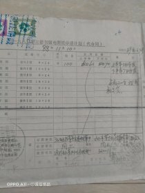 1988年11月10日，光谱相版电测纸申请计划合同，江西省九江有色金属冶炼厂～地质部天津物资管理处。（生日票据，合同协议类）。（69-5）