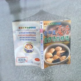 老中医夏季食疗汤水精选