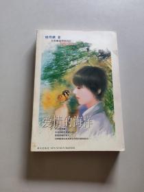 愛情的海洋