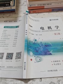 电机学第6版