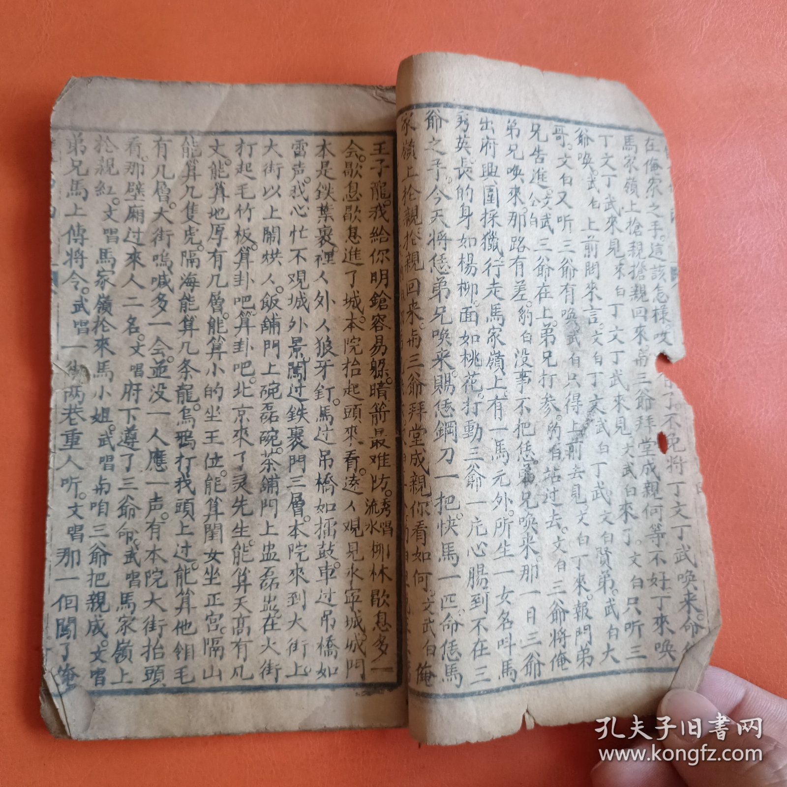 清木刻唱本 双吊印（前后缺页，便宜出）