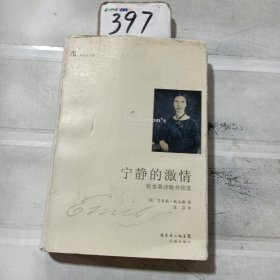 宁静的激情：狄金森诗歌书信选