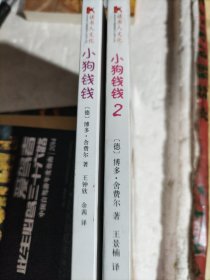 小狗钱钱：引导孩子正确认识财富、创造财富的“金钱童话