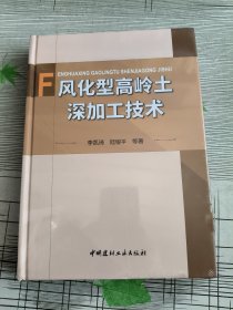 風(fēng)化型高嶺土深加工技術(shù)
