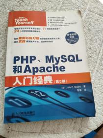 PHP、MySQL和Apache入门经典