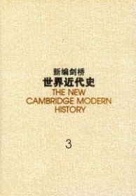 新编剑桥世界近代史.第3卷,反宗教改革运动和价格革命:1559-1610：1559~1610年