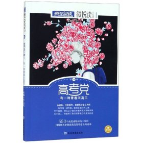 (2022年新版)高考党(修订版)/微悦读9787552447415