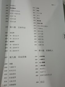 江苏省名镇志 下蜀镇志（终审稿）