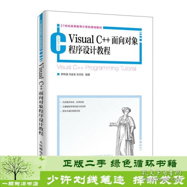 VisualC++面向对象程序设计教程