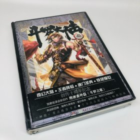 斗罗大陆 精装典藏版9