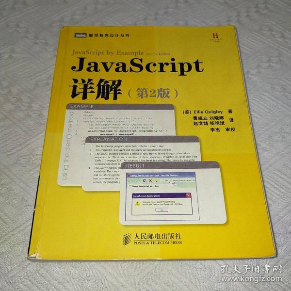 JavaScript详解（第2版）