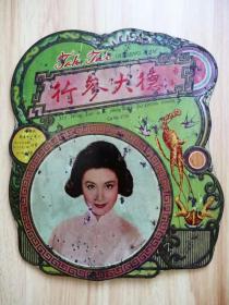 铁皮美女广告画，香港德大参行，人参鹿茸