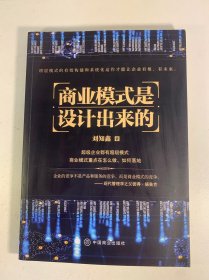 商业模式是设计出来的