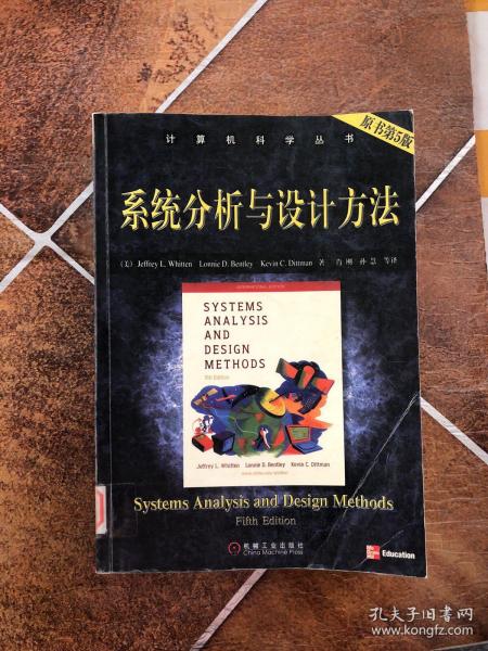 系统分析与设计方法（原书第5版）——计算机科学丛书