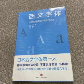 西文字体：字体的背景知识和使用方法