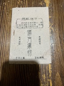 偏方集锦165元包邮