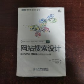 网站搜索设计：兼顾SEO及可用性的网站设计心得