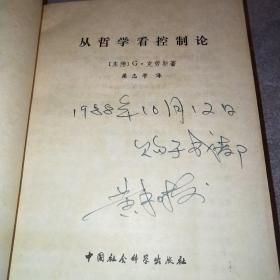 从哲学看控制论*