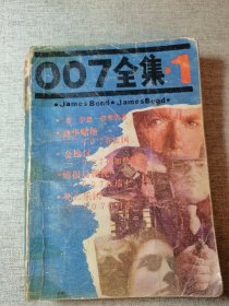 007全集1