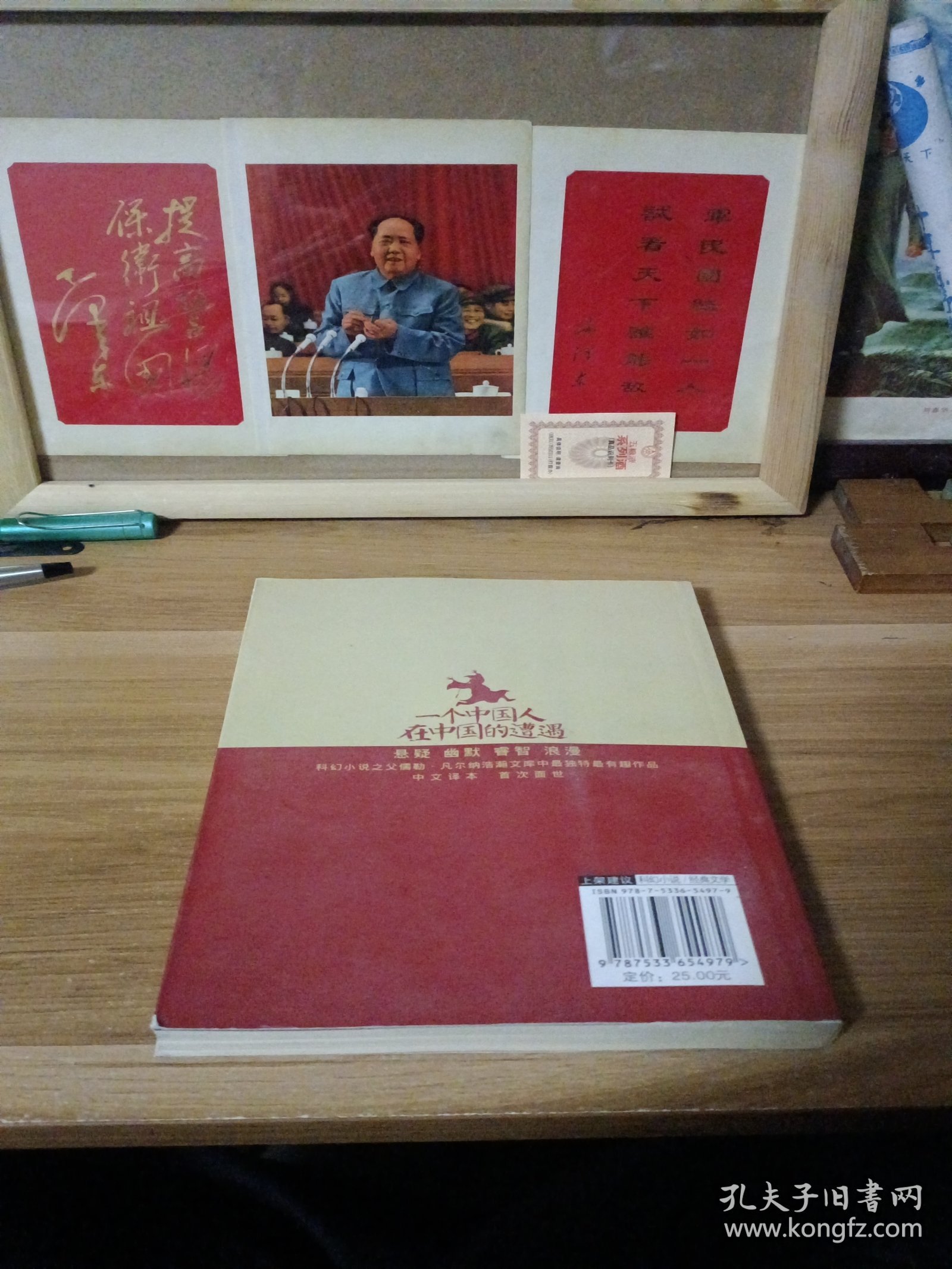 一个中国人在中国的遭遇