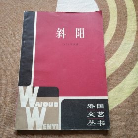 斜阳