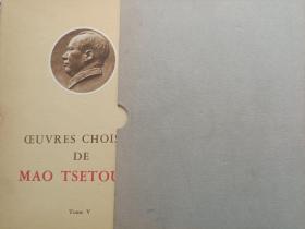 法文版《毛泽东选集》第五卷