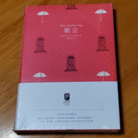 聚会（精装）