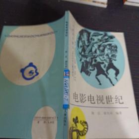 电影电视世纪