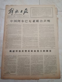 解放日报1966年5月15日，今日六版。第七届上海之春隆重开幕。