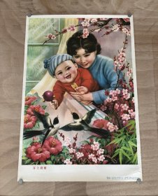 喜上眉梢。对开。1984 年出版印刷。