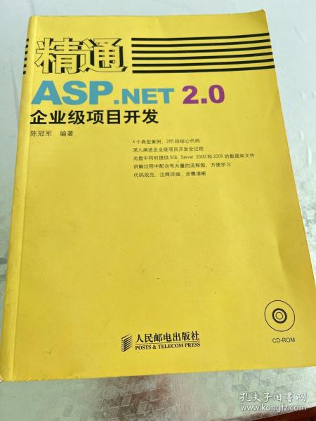 精通ASP.NET2.0企业级项目开发