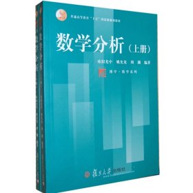 数学分析(全2册)