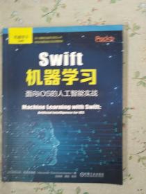 Swift机器学习：面向iOS的人工智能实战