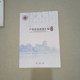 产业扶持政策汇编 武侯2019