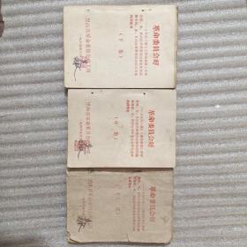 革命委员会好（上中下集）