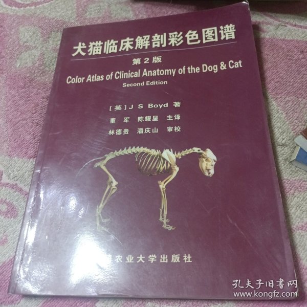 犬猫临床解剖彩色图谱