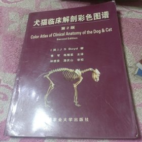 犬猫临床解剖彩色图谱