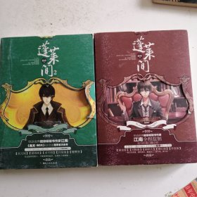 蓬莱间