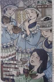 弗兰茶 湘西·拦门酒(明信片)