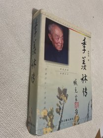 季羡林传