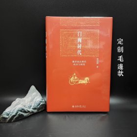 【定制，毛边】门阀时代：魏晋南北朝的政治与制度 博雅英华 著名历史学家、北大历史学系教授祝总斌著作