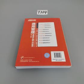 弗布克管理流程与工作标准系列：通用管理流程设计与工作标准（第2版）