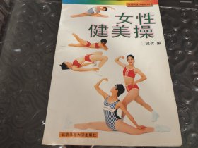 女性健美操 品新