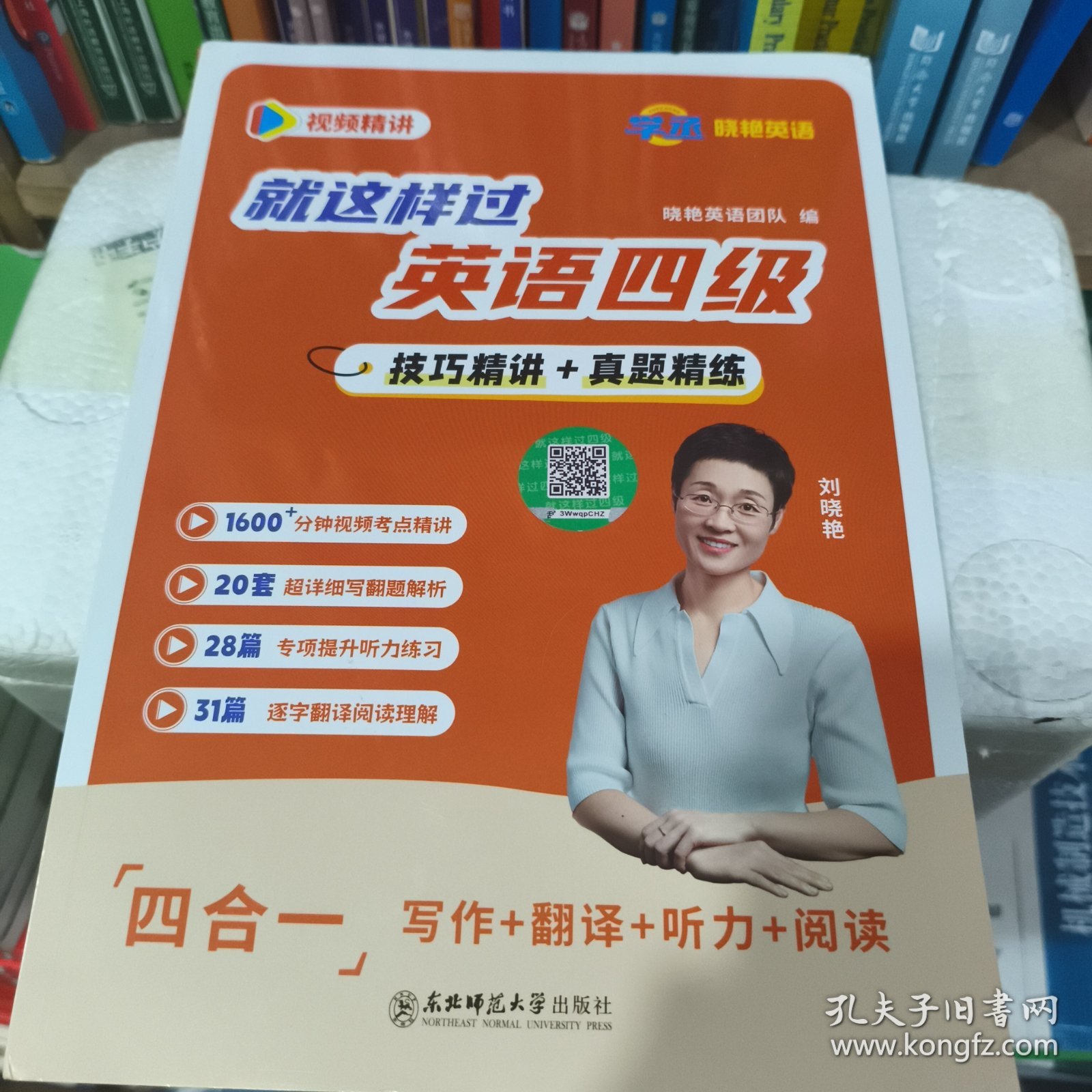 就这样过英语四级