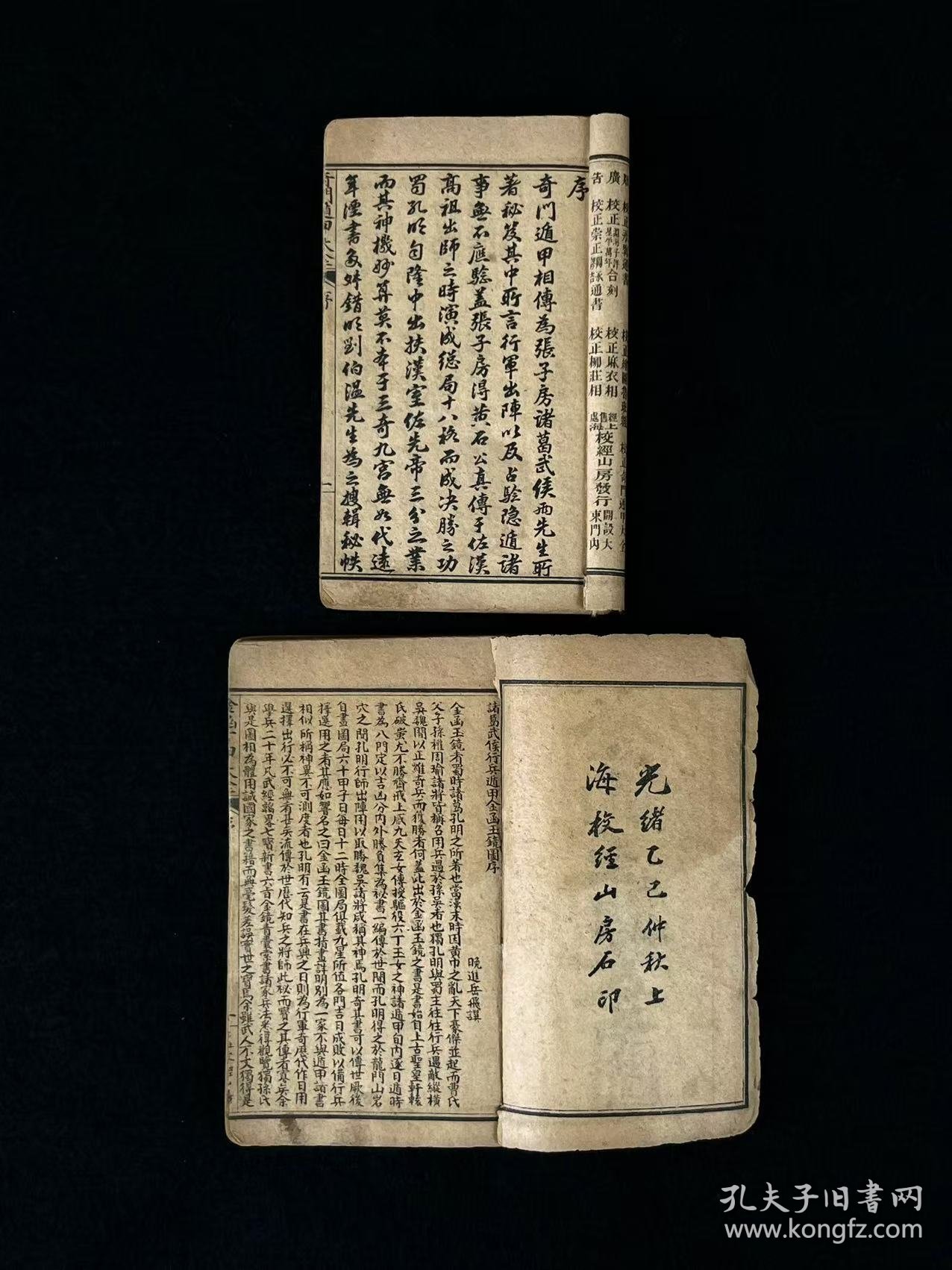 清光绪乙巳年【金函玉镜奇门遁甲秘笈全书】全套六册 巾箱珍本，由诸葛亮所著，包含六十日甲子阴阳图局及时辰吉凶判断方法，通过九星、八门、三奇、行军布阵、借贷婚姻等占卜应用，融合风角占星、飞盘转盘等技法，保老保真保全，品相尺寸如图！