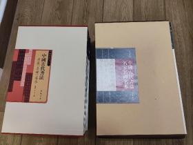 三名碑帖第一辑+第二辑