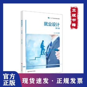 就業(yè)設(shè)計（第三版） 9787567551046