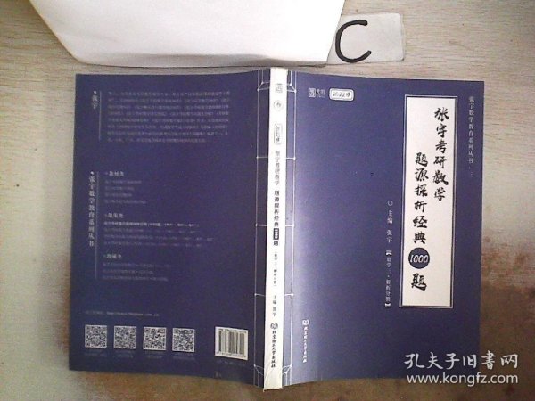 (加购立减3元)张宇考研数学2022 1000题（可搭李永乐肖秀荣徐涛）题源探析经典·数学三（解析册+试题册）