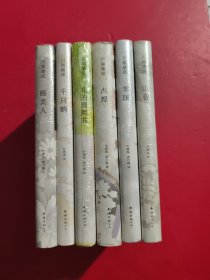 川端康成作品；6本合售；山音/雪国/千只鹤/花的圆舞曲/古都/睡美人【5本未拆封】