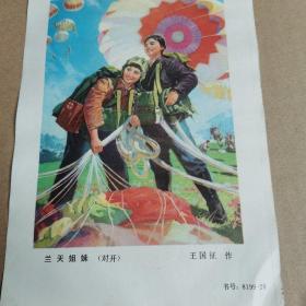 兰天姐妹（对开）